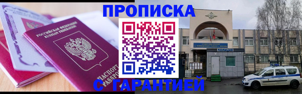 временная регистрация надежно в Аргуне